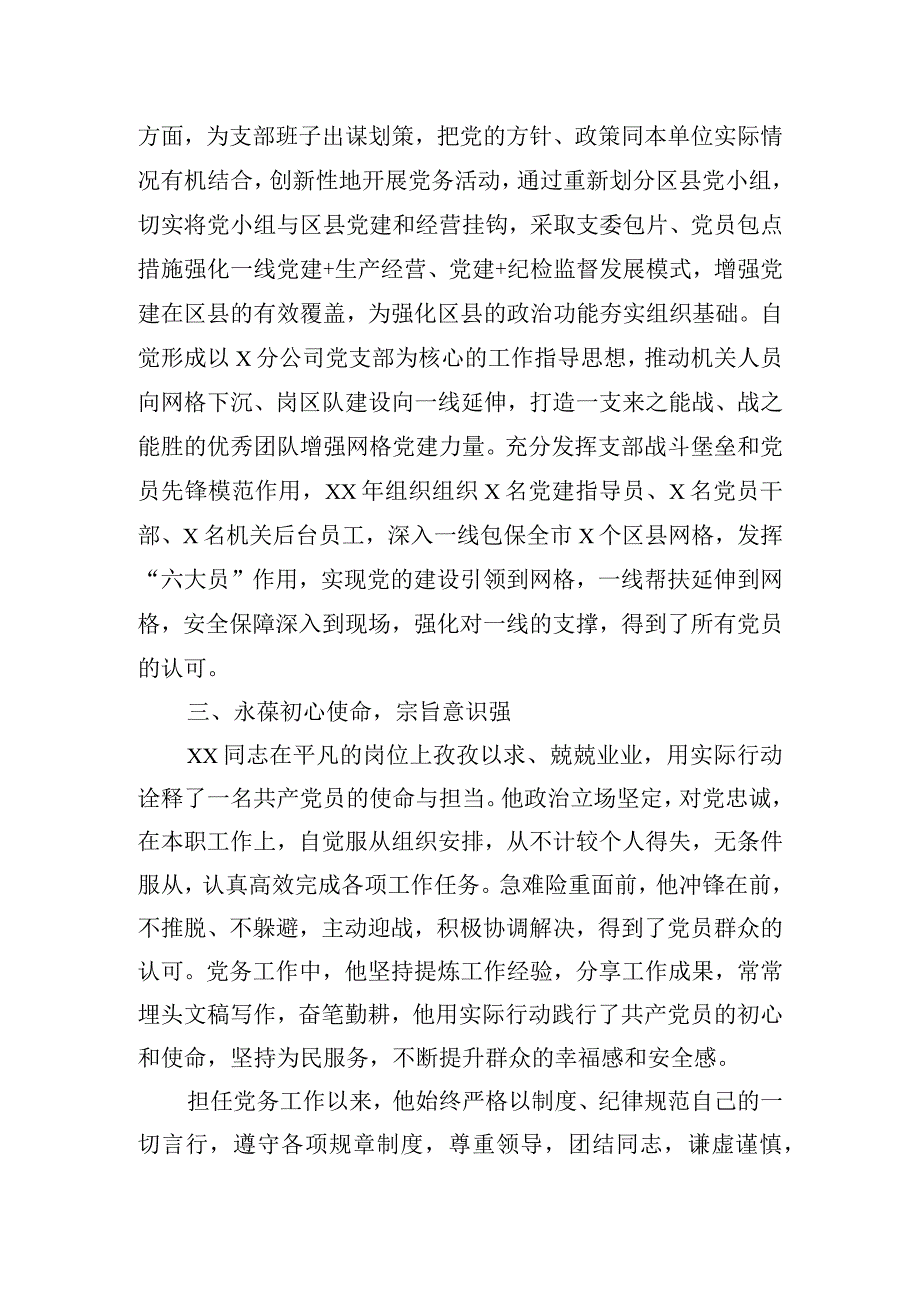 优秀党员先锋岗事迹材料4篇.docx_第2页