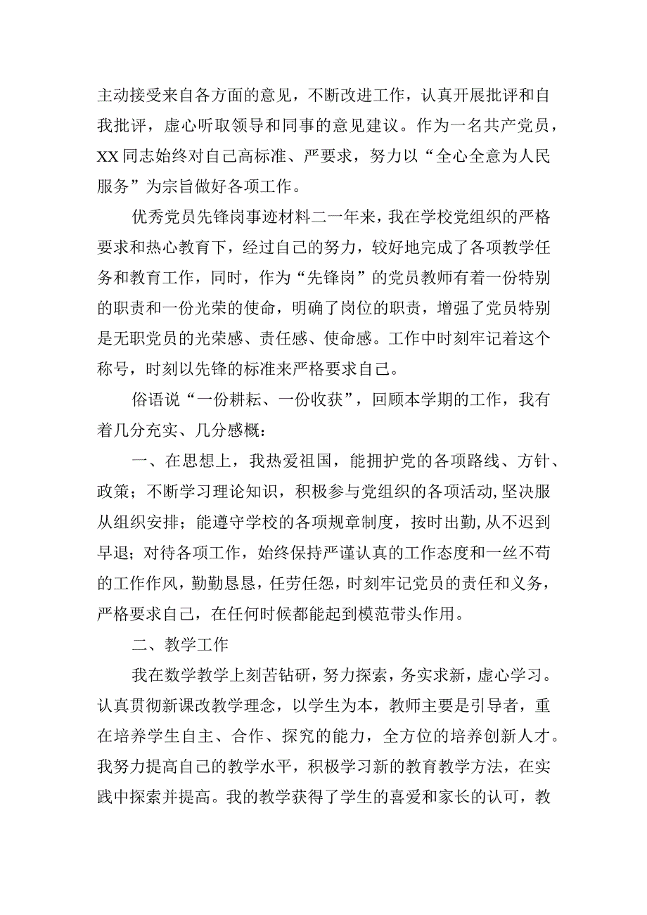 优秀党员先锋岗事迹材料4篇.docx_第3页