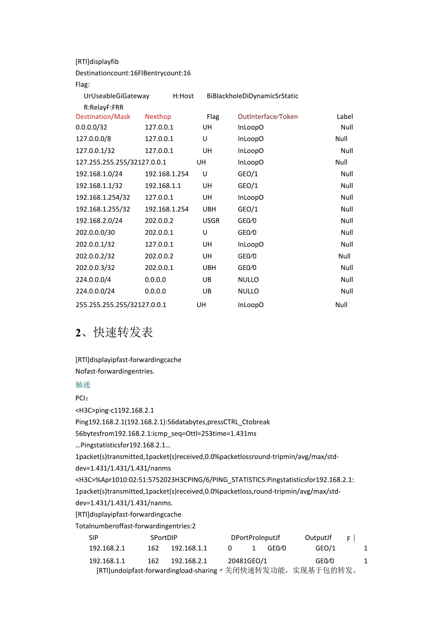 路由技术笔记.docx_第3页