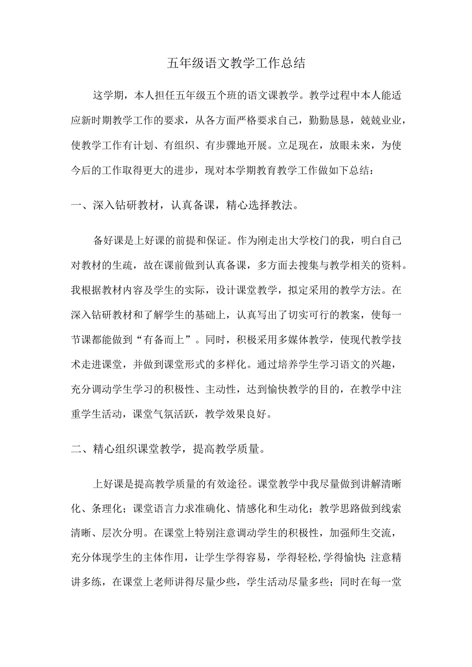 教师工作总结1.docx_第1页