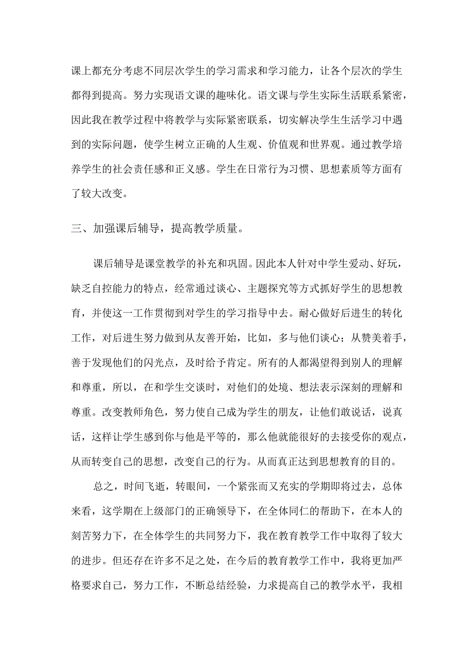 教师工作总结1.docx_第2页