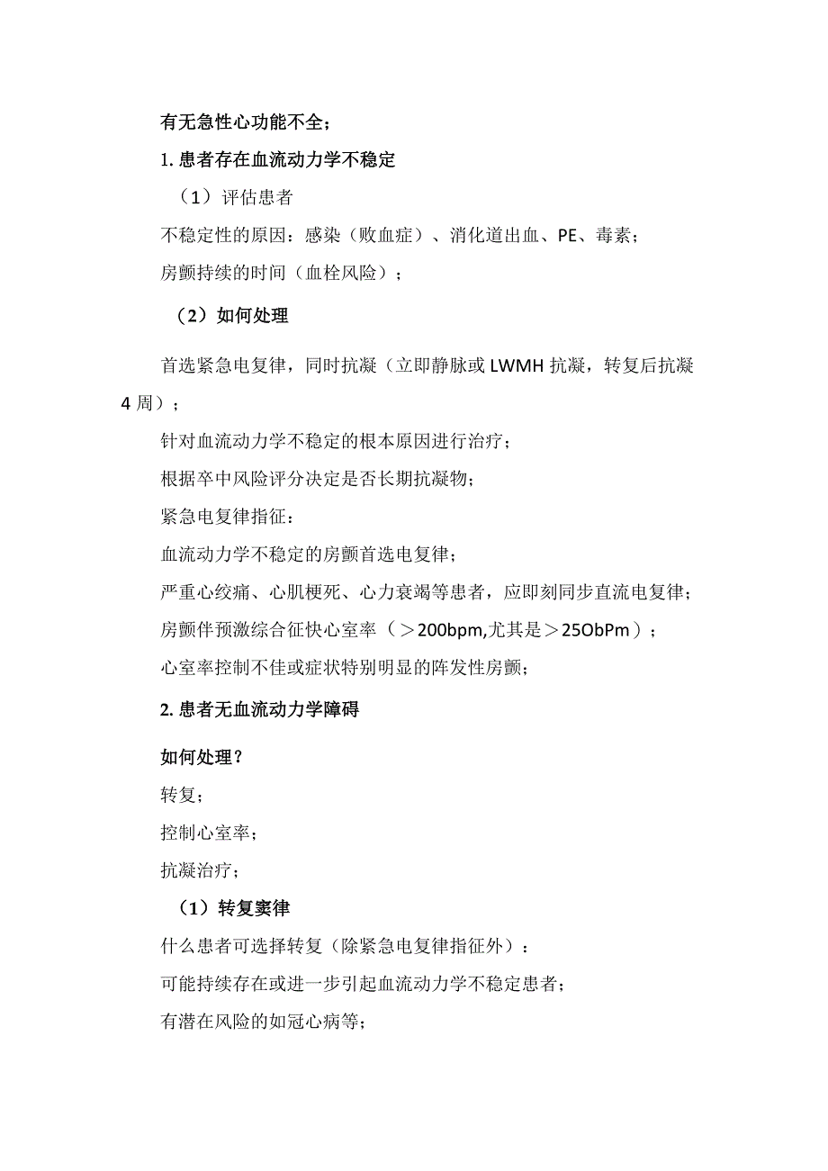 临床急性房颤定义、临床表现、评估及处理流程要点.docx_第3页