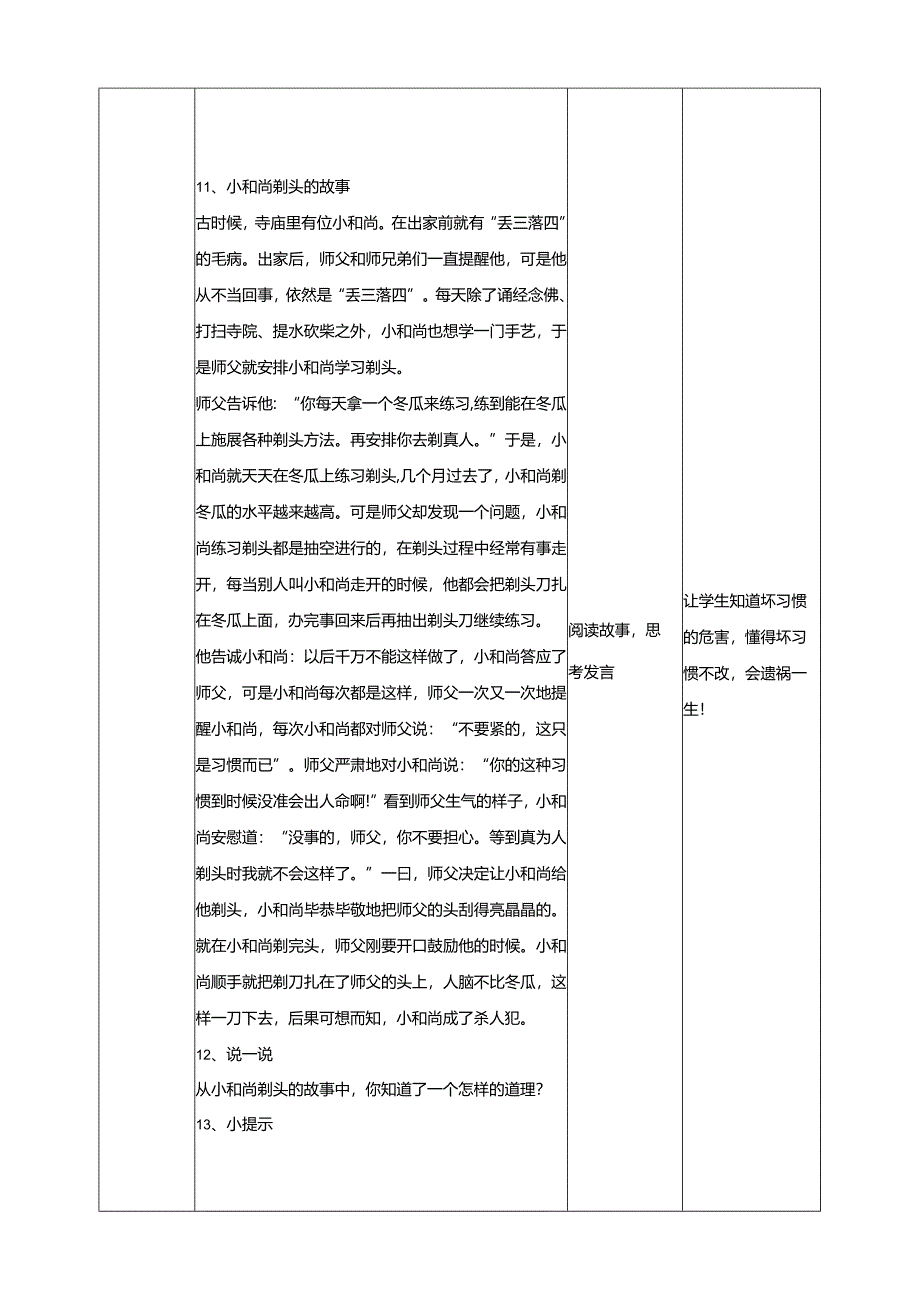 4《养成课堂好习惯》教学设计教科版心理健康一年级下册.docx_第3页