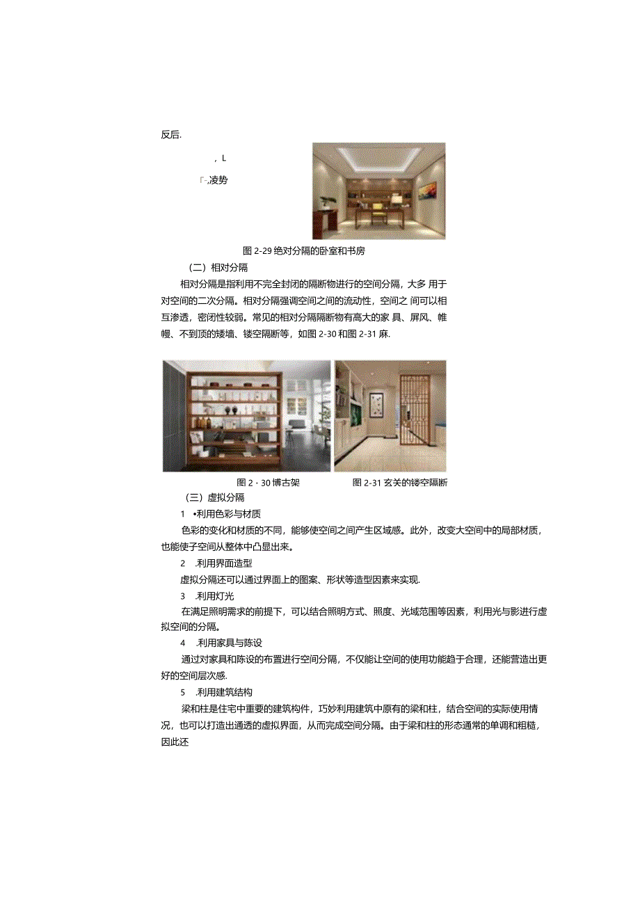 《住宅空间设计》教案第5课空间划分.docx_第2页