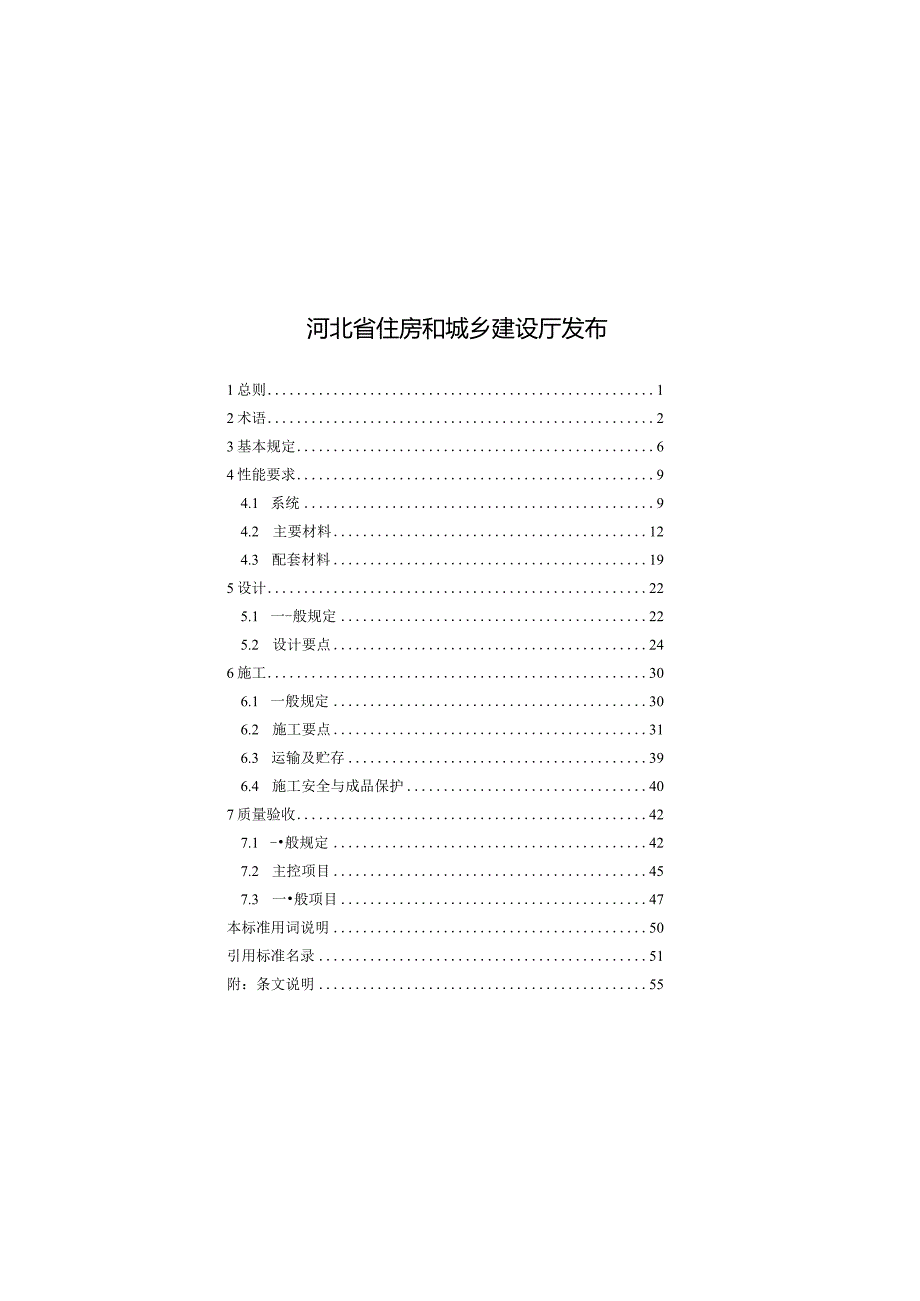 河北《硅墨烯保温板应用技术标准》（征求意见稿）.docx_第2页