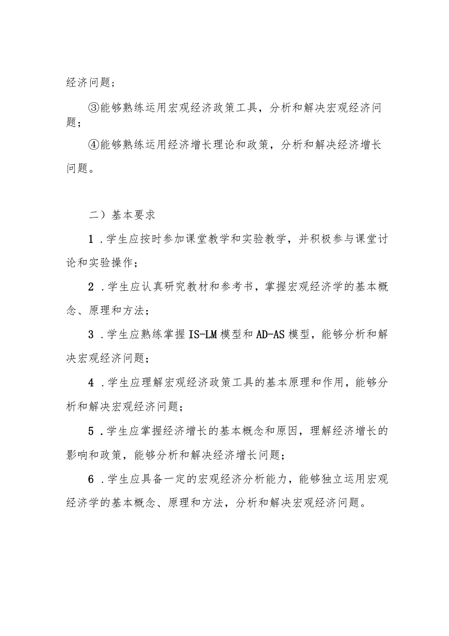 西方经济学(马工程第二版)下(宏观经济)-教学大纲.docx_第2页