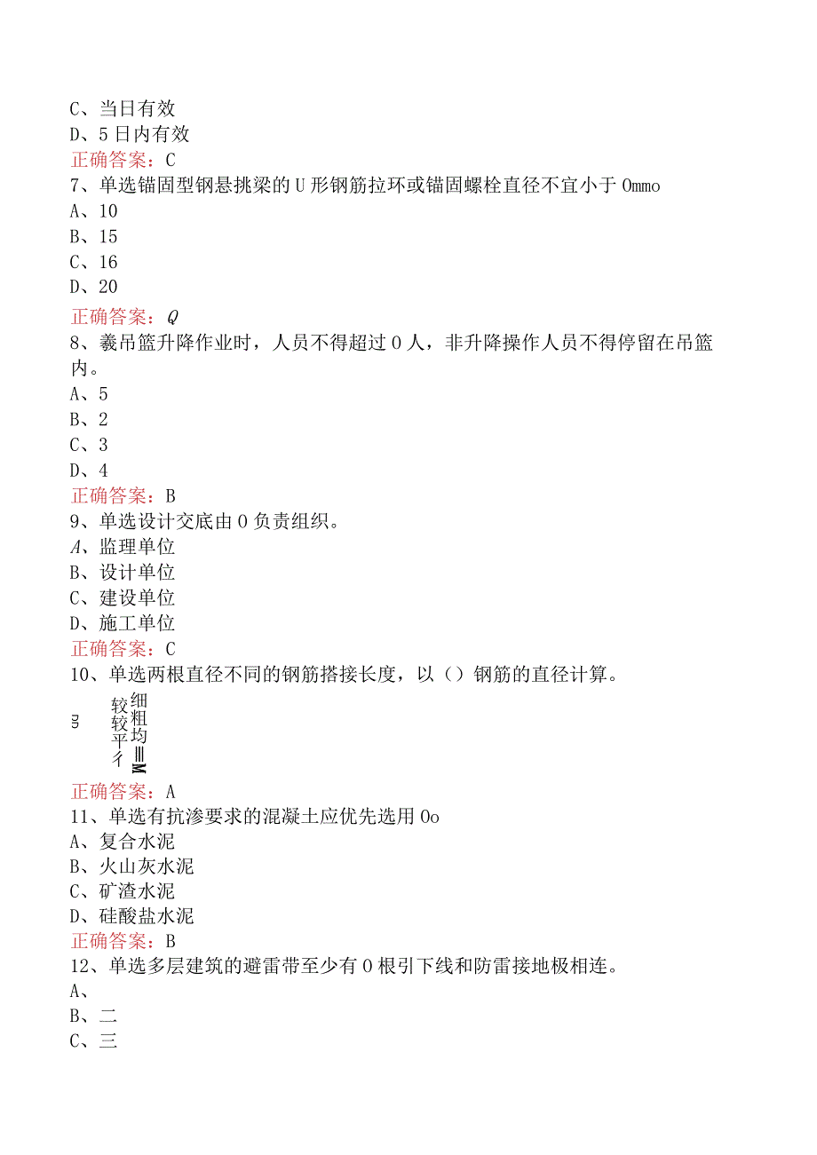 建设工程知识竞赛测试题一.docx_第3页