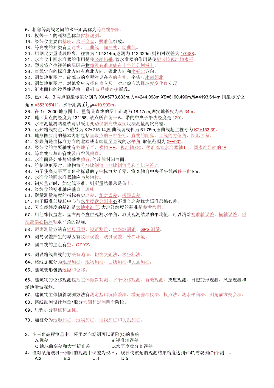 《测量学》试题集与案.docx_第1页