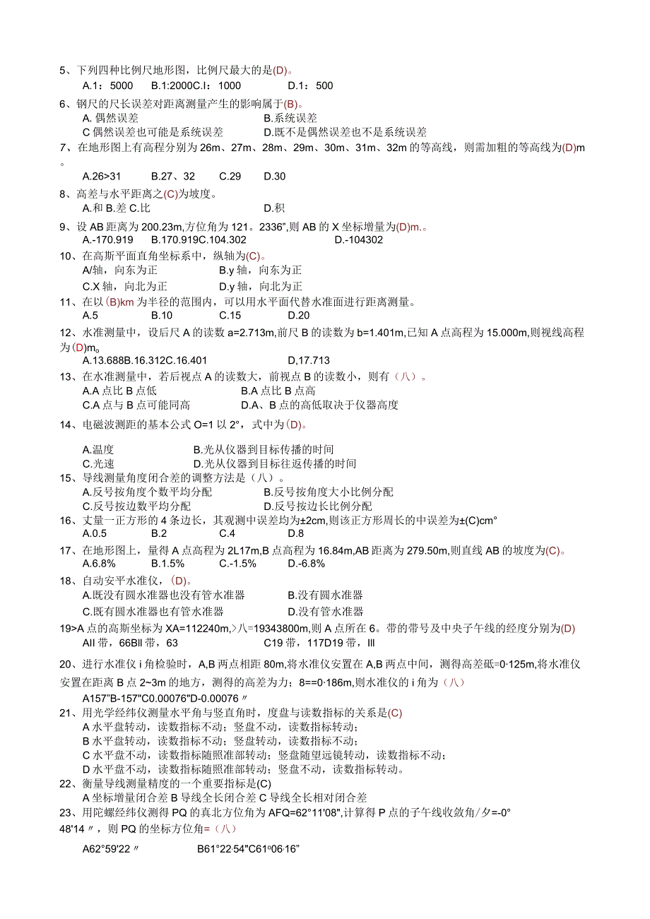 《测量学》试题集与案.docx_第2页