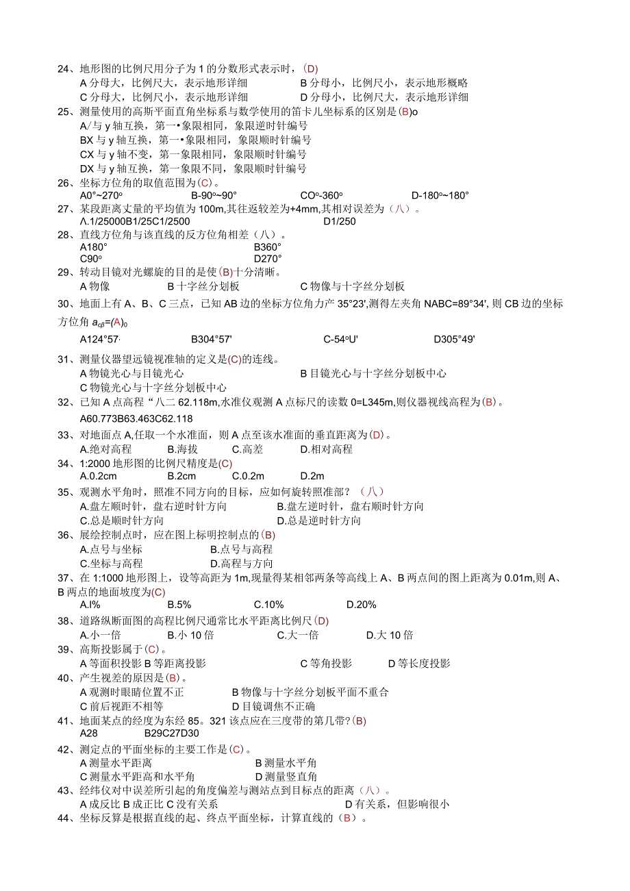 《测量学》试题集与案.docx_第3页