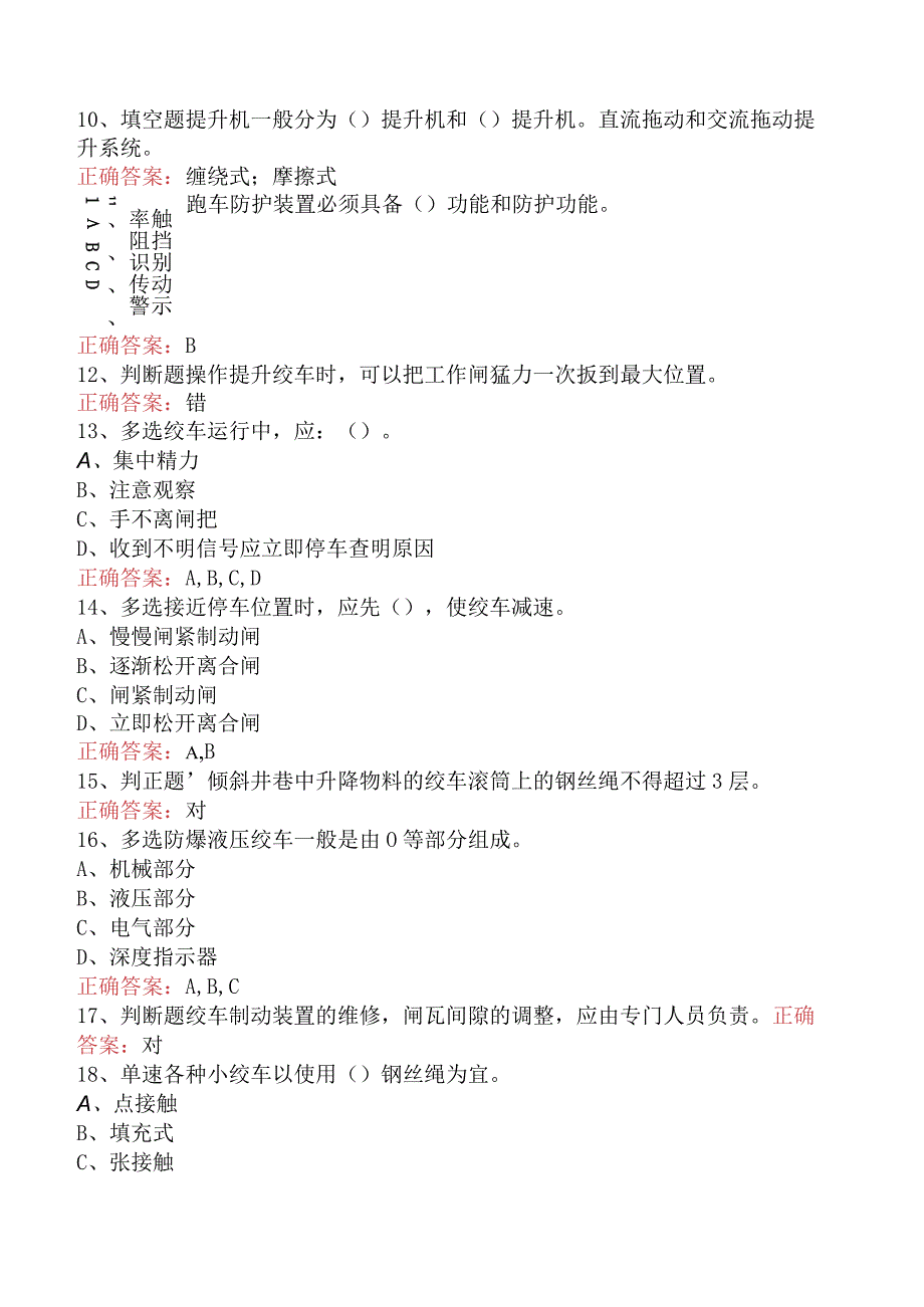 绞车操作工考试：主提升绞车司机试题预测（强化练习）.docx_第2页