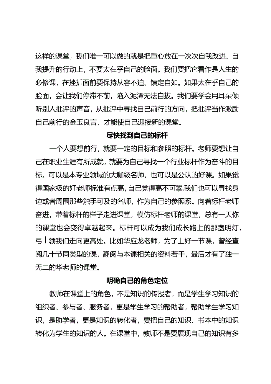 老师该如何迎接未来的课堂.docx_第2页