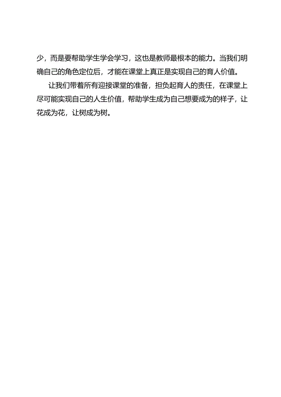 老师该如何迎接未来的课堂.docx_第3页