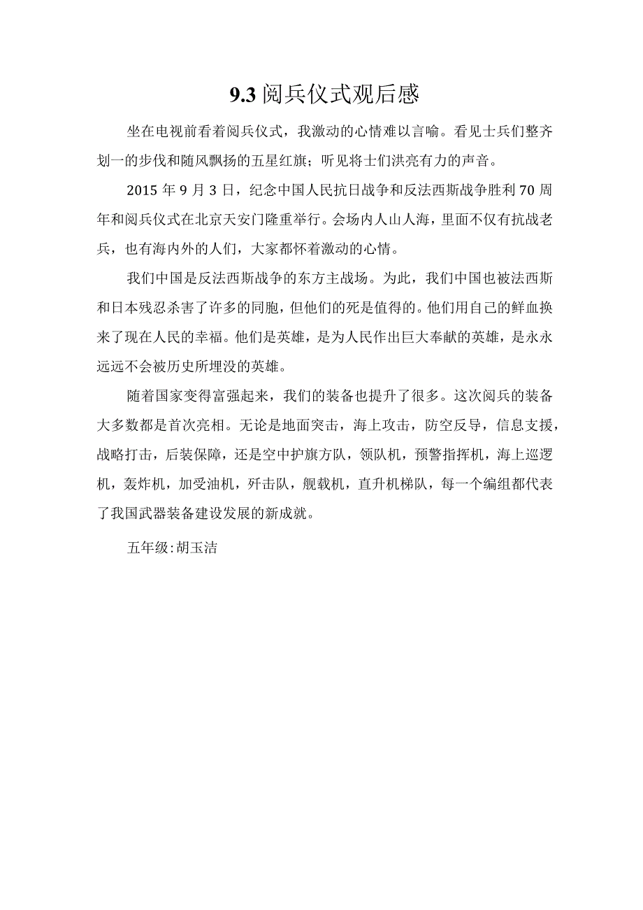 9.3阅兵仪式观后感.docx_第1页