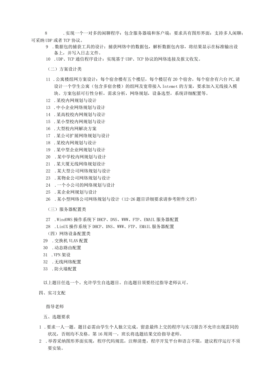 2024计算机网络综合实习任务书2024-0410.docx_第2页