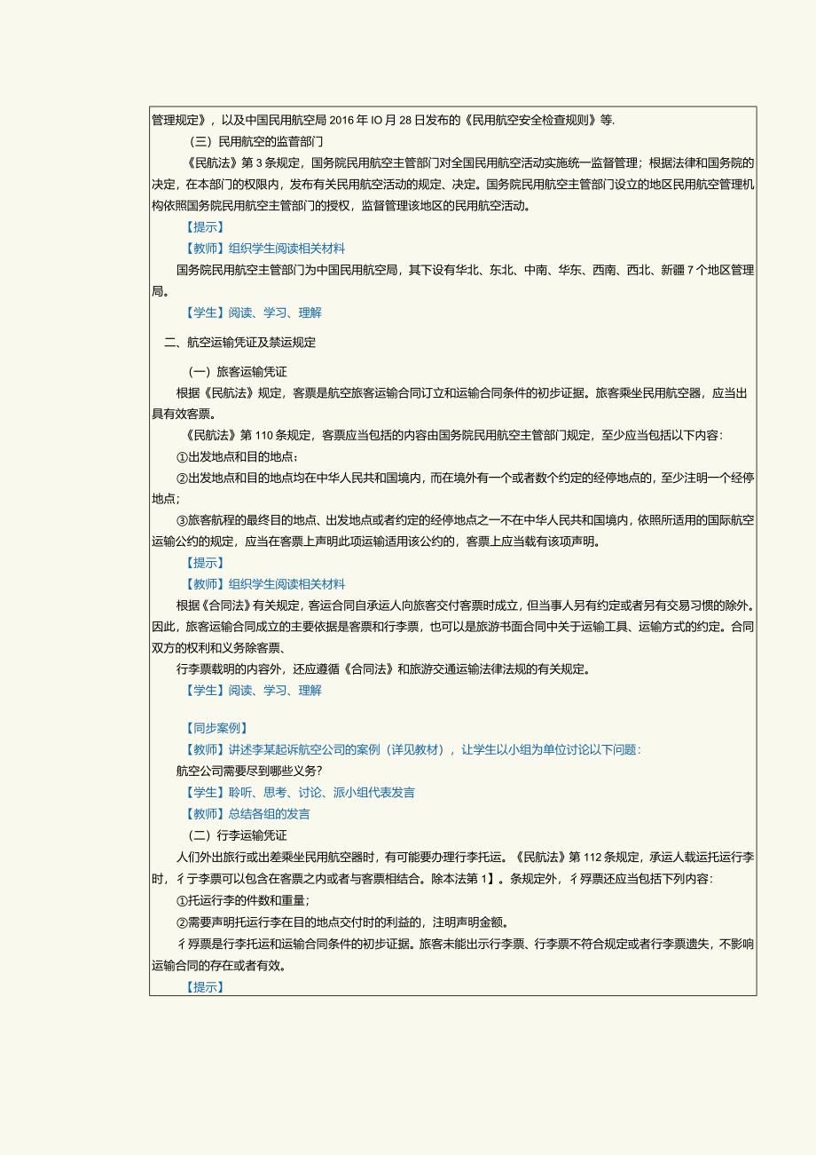 《旅游政策与法规》教案第17课航空运输法律制度.docx_第2页