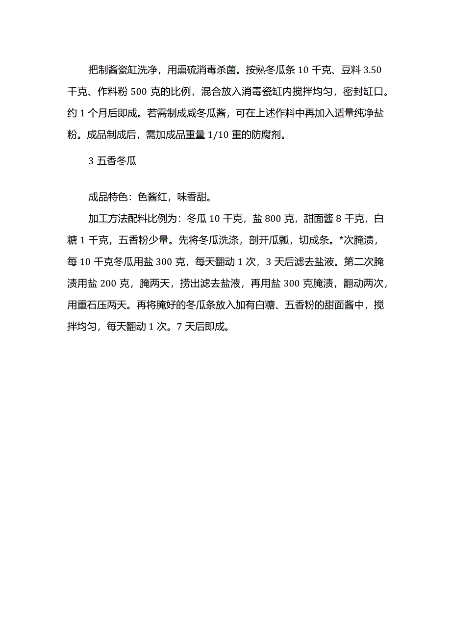 冬瓜特色加工身价涨.docx_第2页