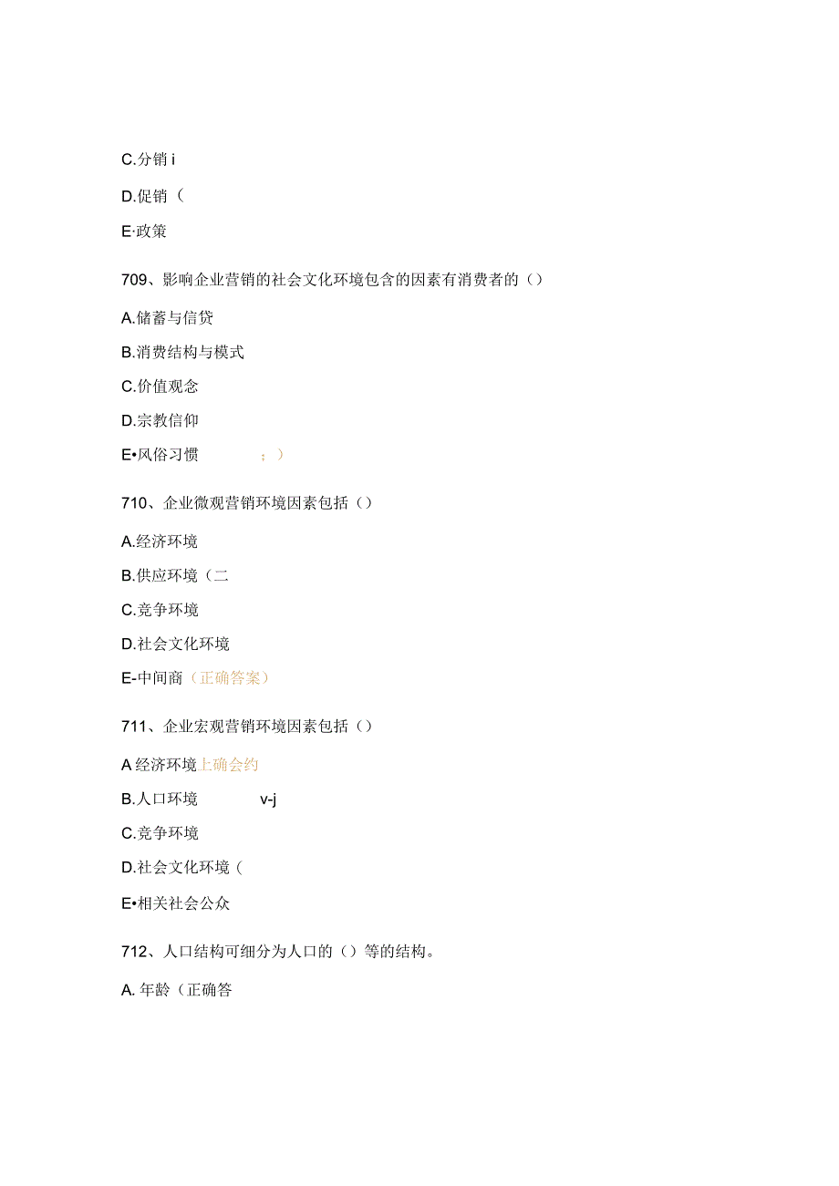 电子商务专业普测题.docx_第3页