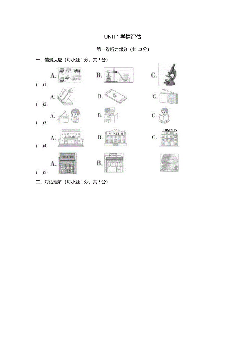 Unit1Howcanwebecomegoodlearners学情评估卷（含答案无音频）.docx_第1页