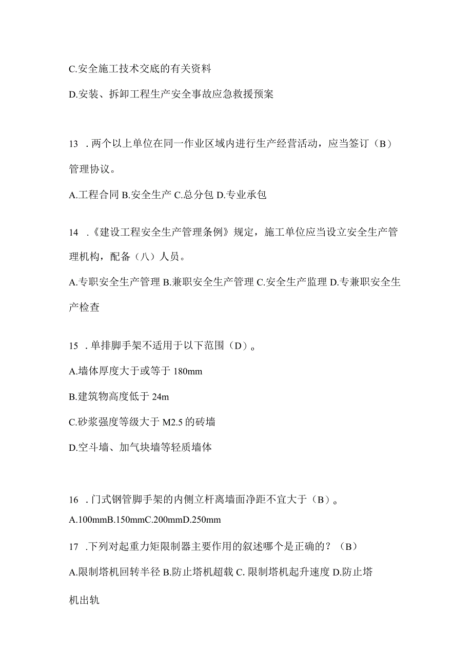 2024重庆市安全员《B证》考试题库及答案.docx_第3页