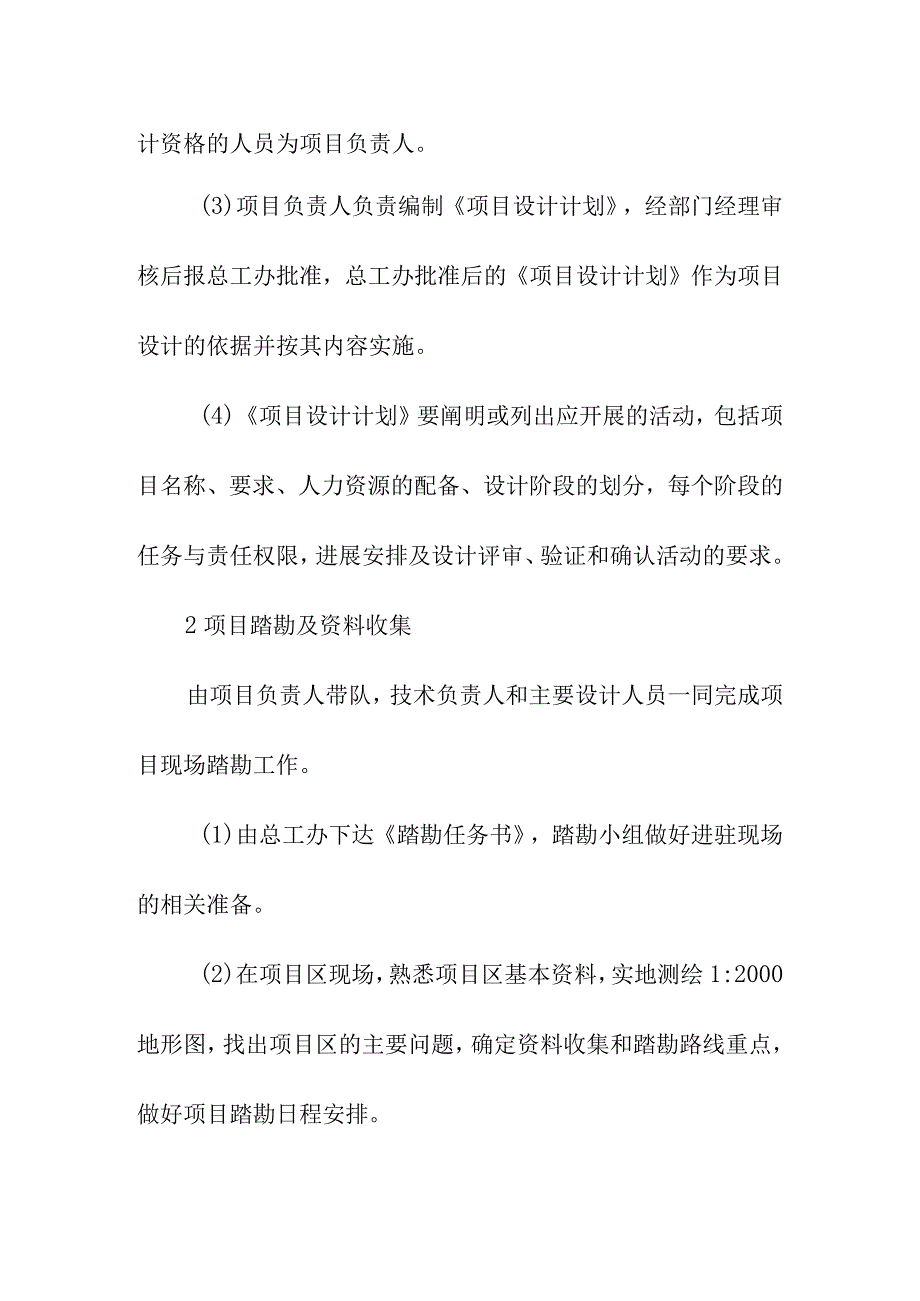 高标准农田建设项目规划设计预算编制的技术方案.docx_第2页