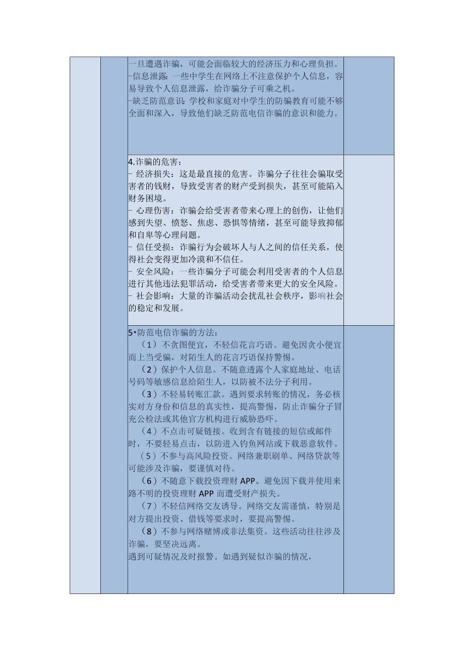 谨防诈骗与安全同行_主题班会教案.docx_第2页