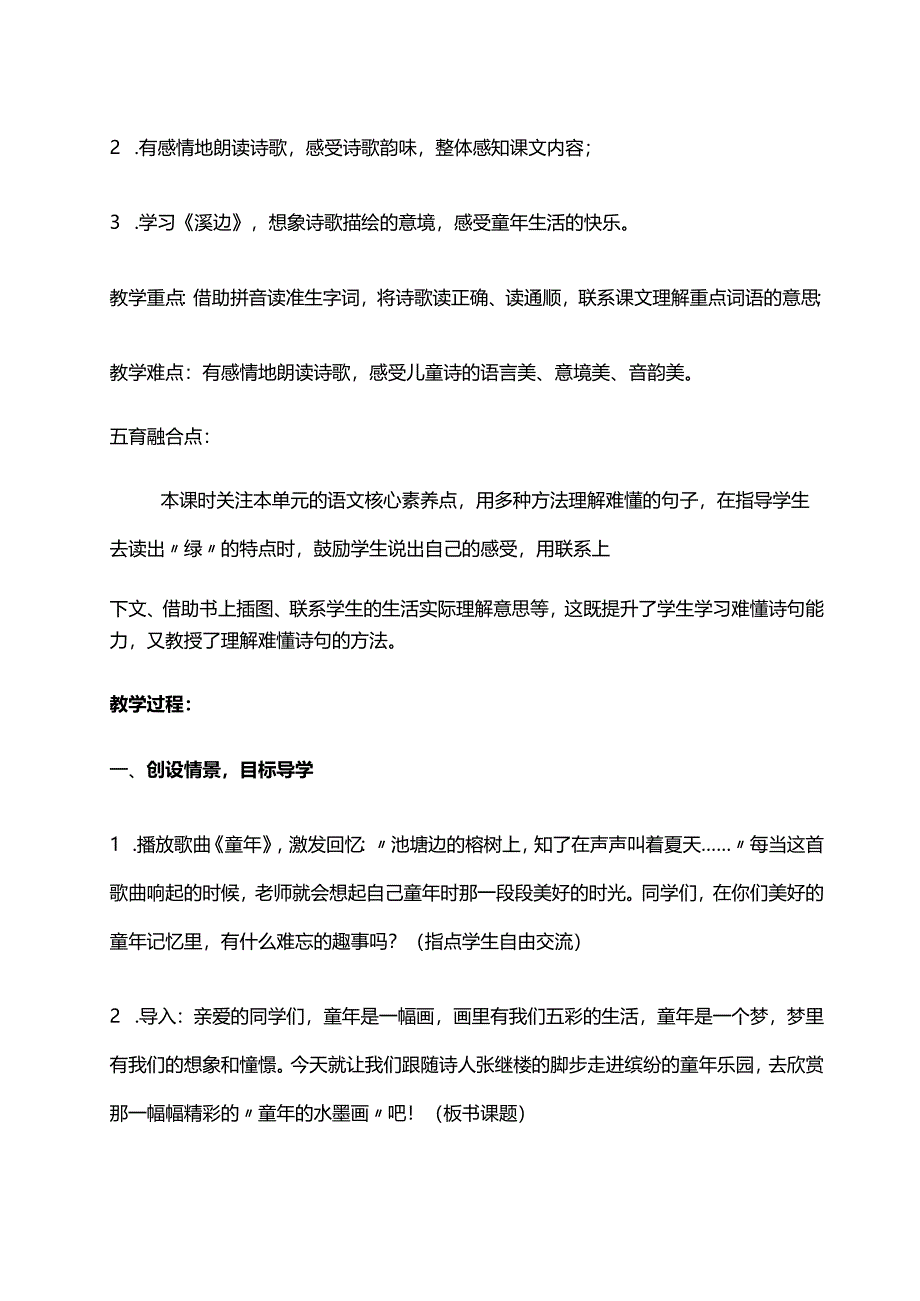 统编三下《童年的水墨画》第一课时教学设计.docx_第3页