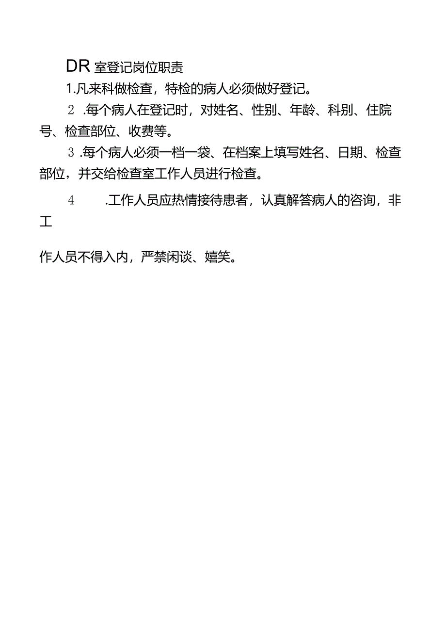 DR室登记岗位职责.docx_第1页