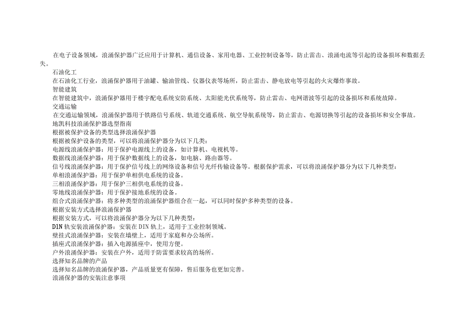 浪涌保护器参数全解析：选购指南与应用方案.docx_第3页