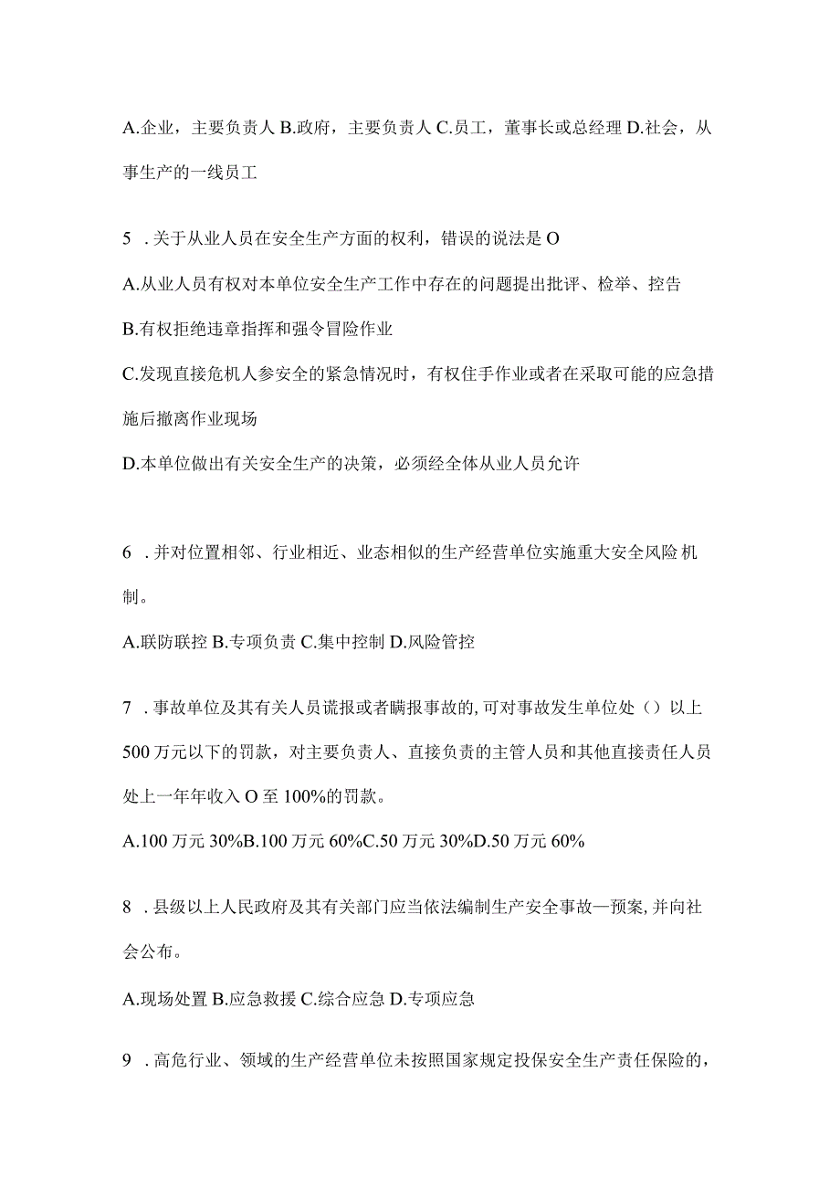 2024年山东全员消防安全“大学习、大培训、大考试”通用题库.docx_第2页