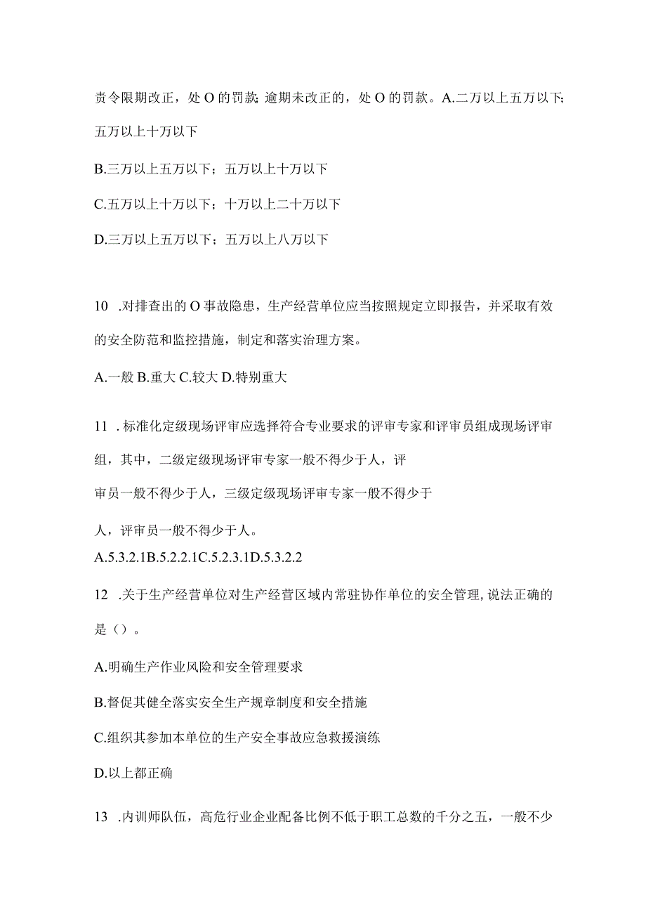 2024年山东全员消防安全“大学习、大培训、大考试”通用题库.docx_第3页