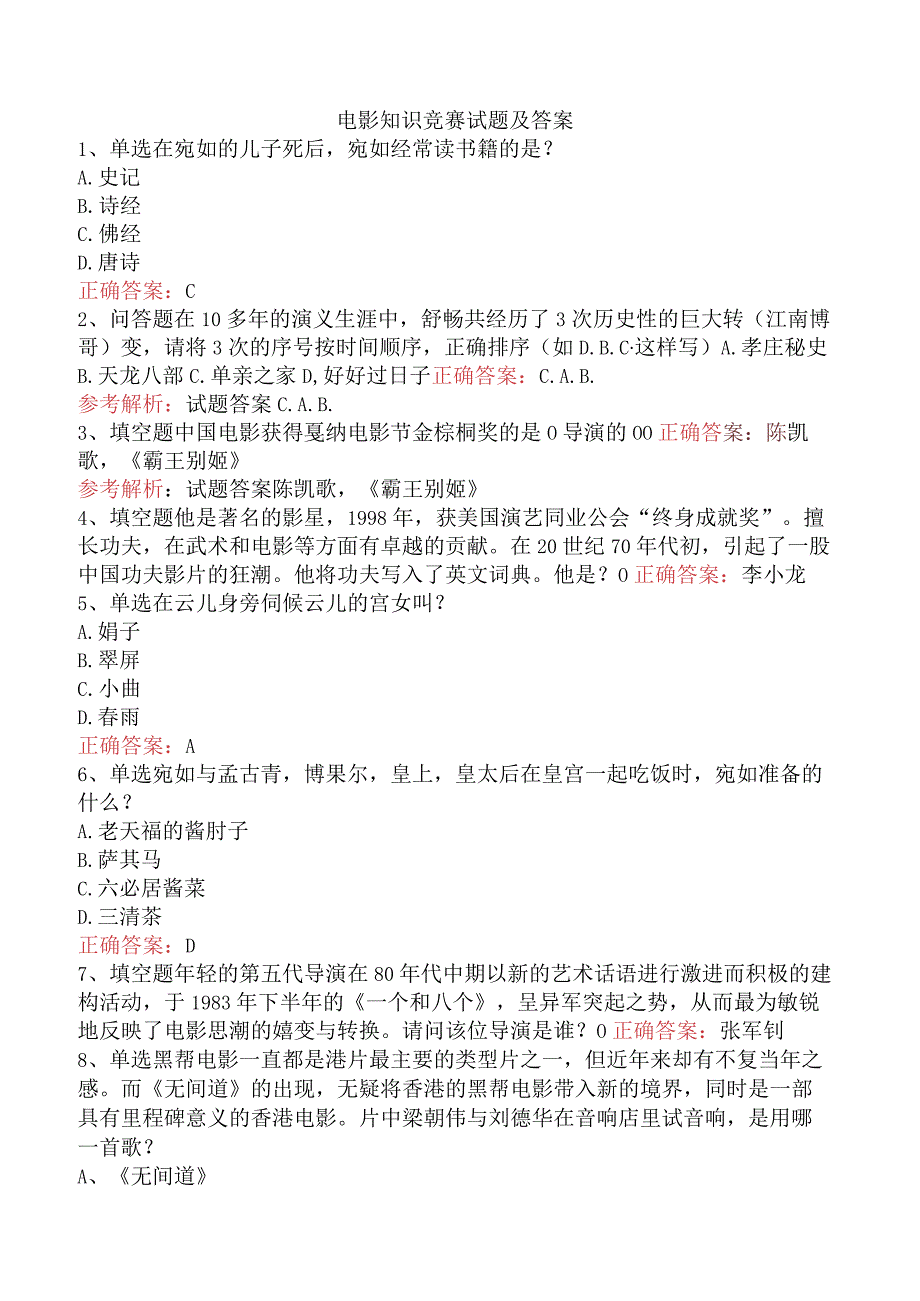 电影知识竞赛试题及答案.docx_第1页