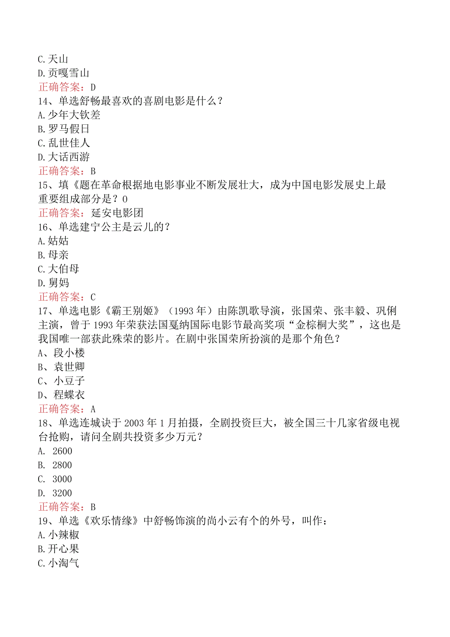 电影知识竞赛试题及答案.docx_第3页