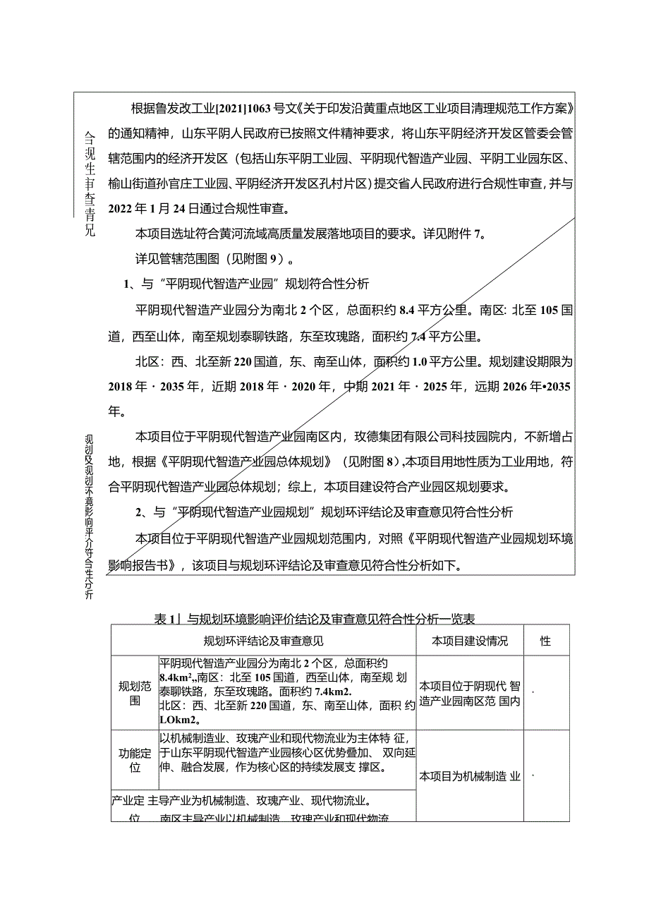 外热风水冷冲天炉清洁化改造项目环评可研资料环境影响.docx_第2页