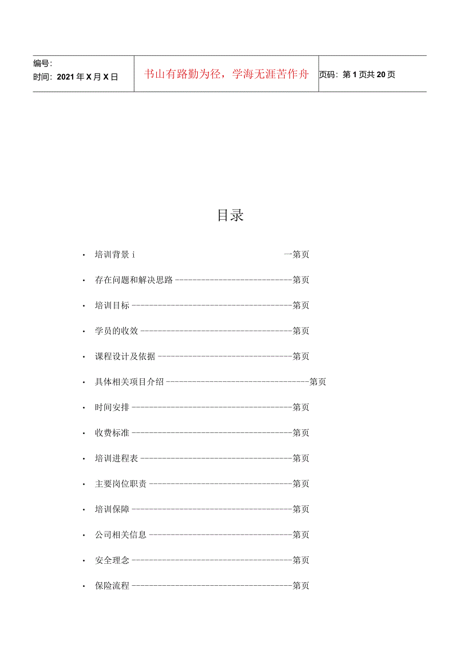 XX企业拓展训练方案.docx_第2页