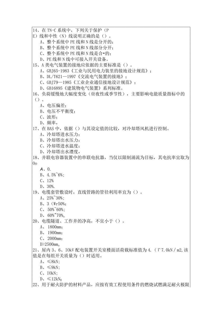 电气工程师供配电考试试卷.docx_第3页