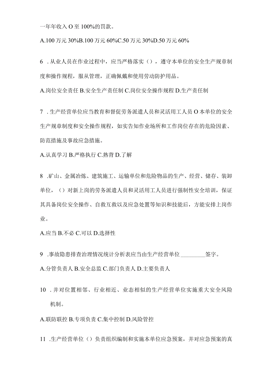 2024企业开展“大学习、大培训、大考试”考前测试题（含答案）.docx_第2页