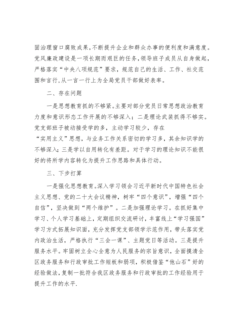 县行政审批局党支部2023年上半年党建工作总结.docx_第3页