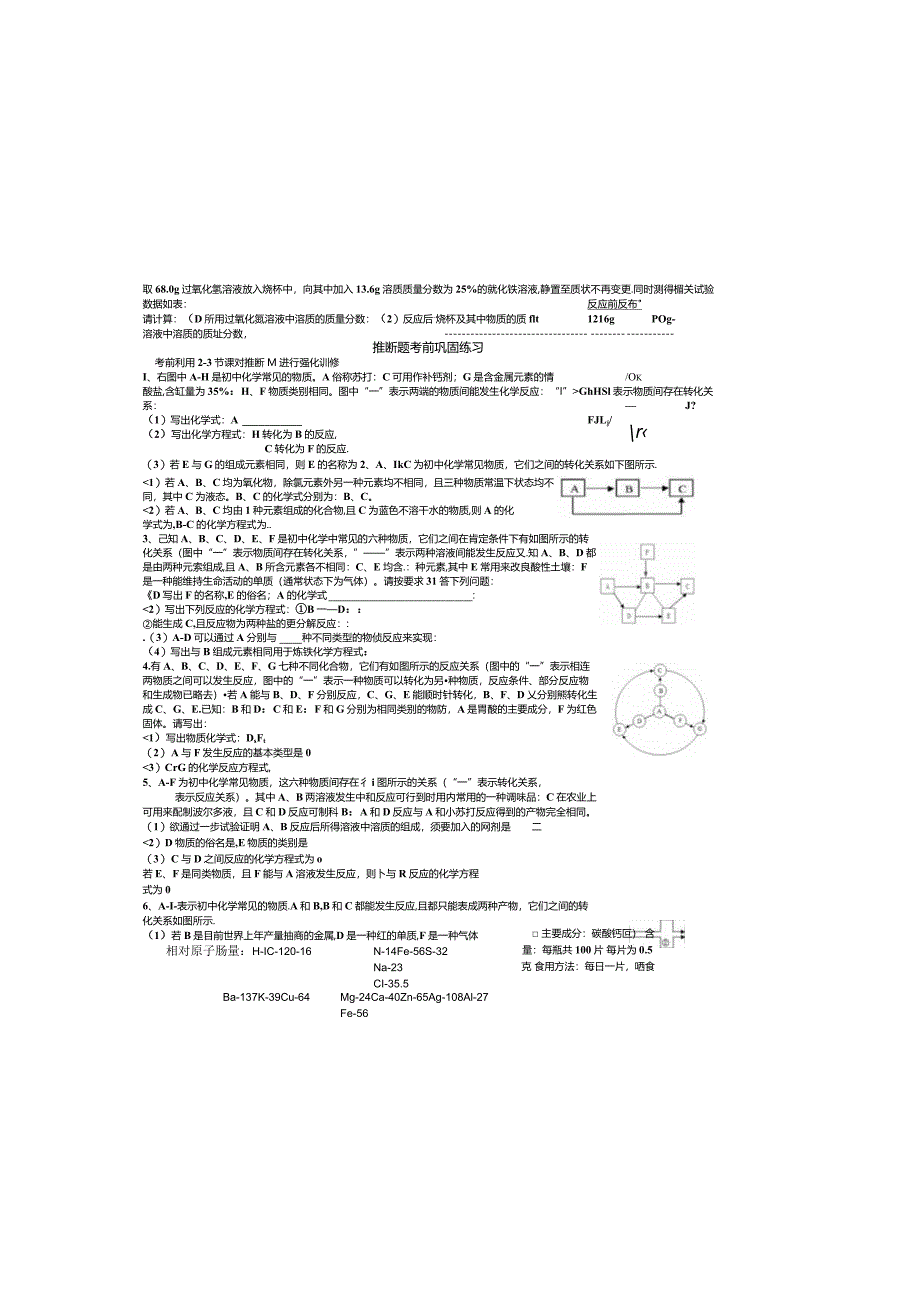 2024计算专题和精品推断（无答案）.docx_第1页