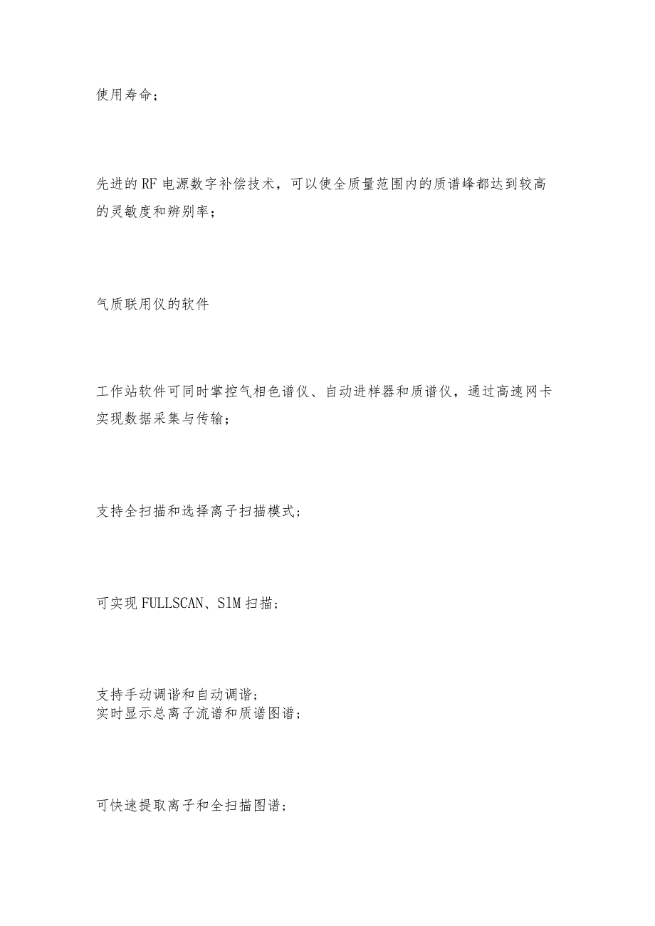 气质联用仪的软件硬件技术优势有哪些气质联用仪工作原理.docx_第2页