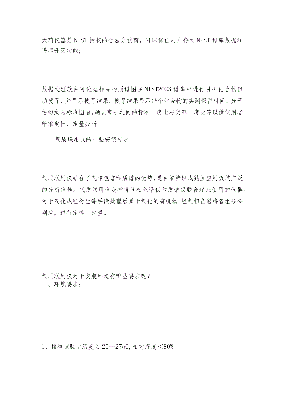 气质联用仪的软件硬件技术优势有哪些气质联用仪工作原理.docx_第3页