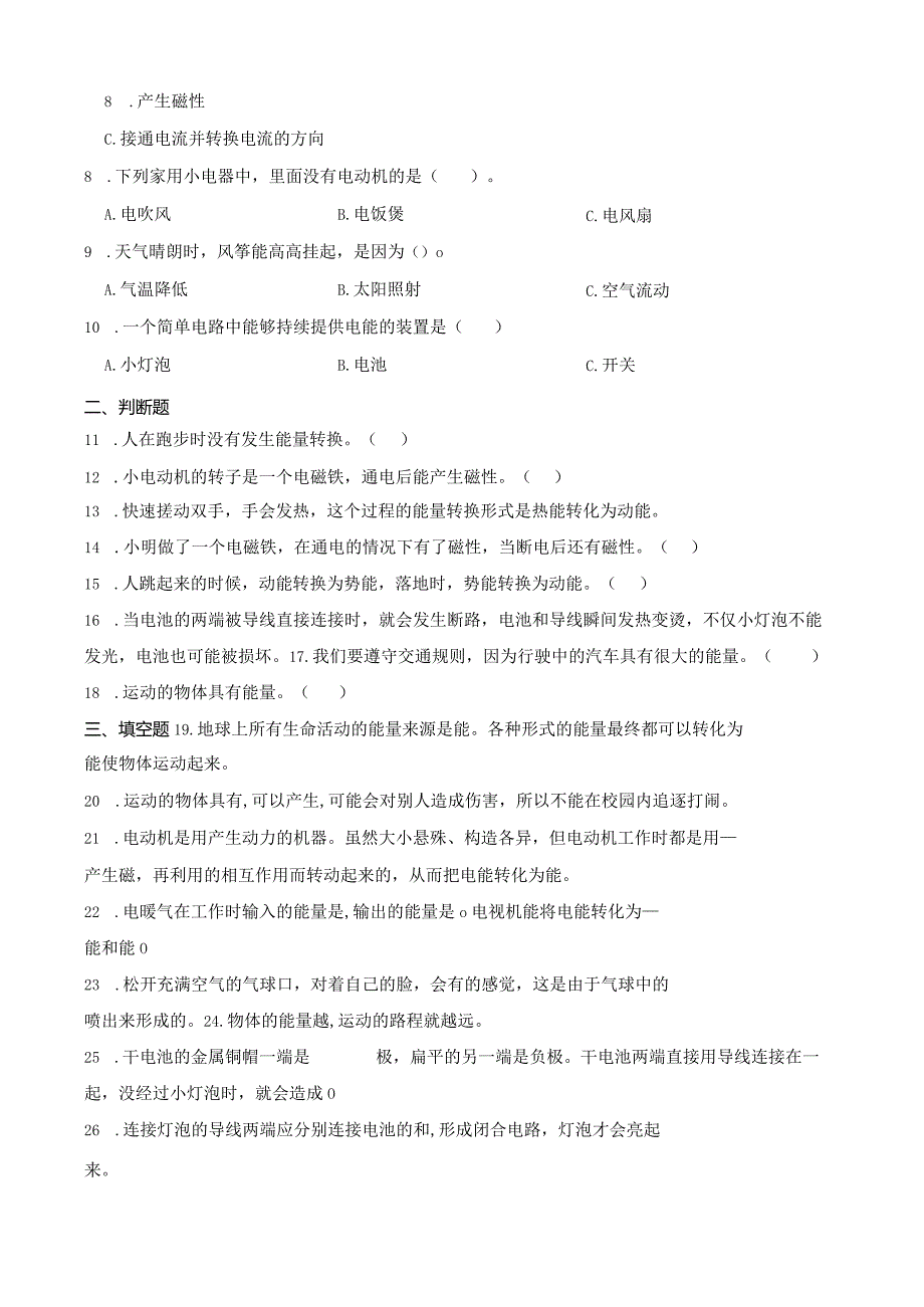 粤教粤科版六年级下册科学第二单元能量及其转换综合训练.docx_第3页