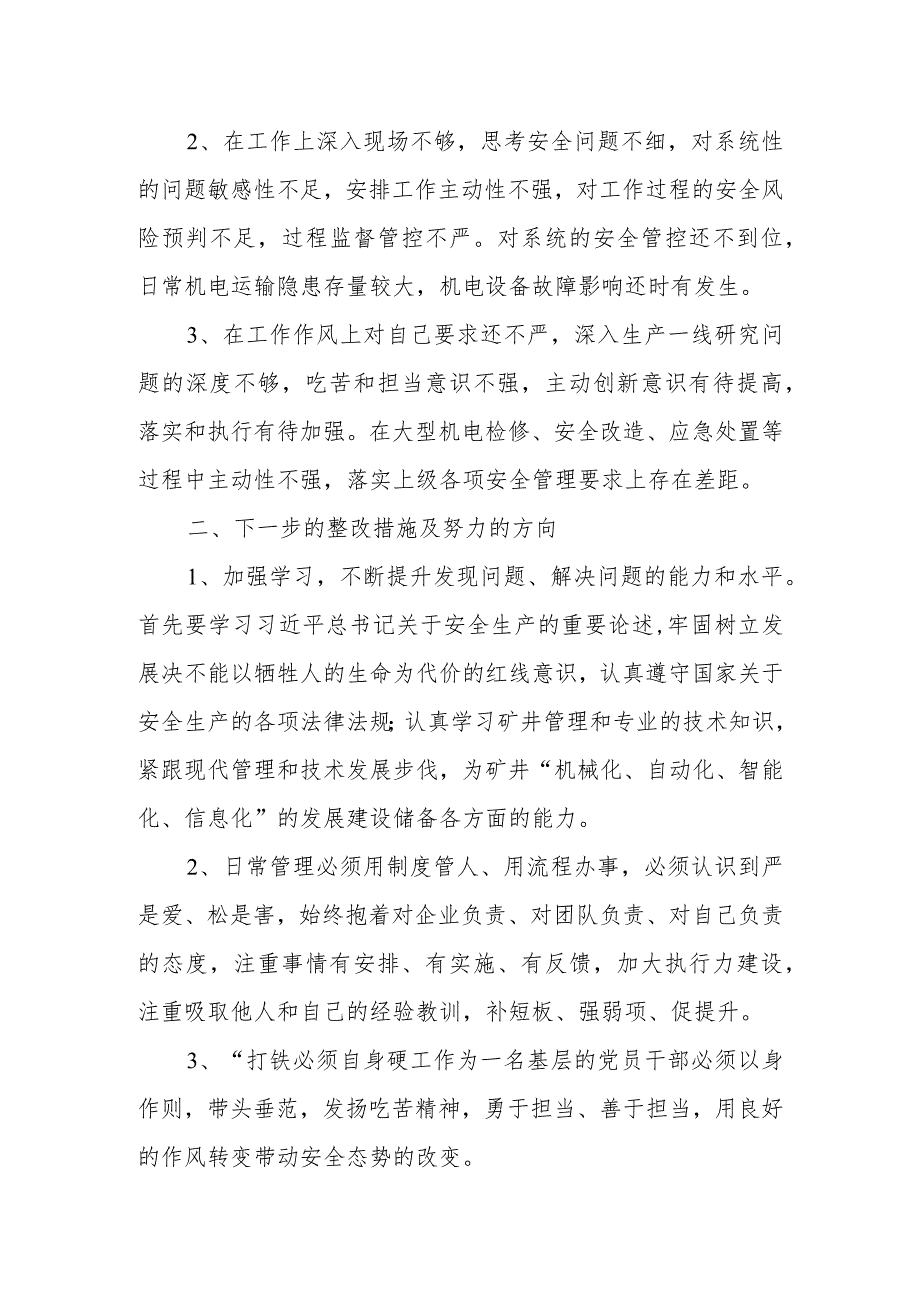 吸取爆炸事故教训民主生活会个人对照检查材料（安全生产检视剖析发言提纲）.docx_第2页