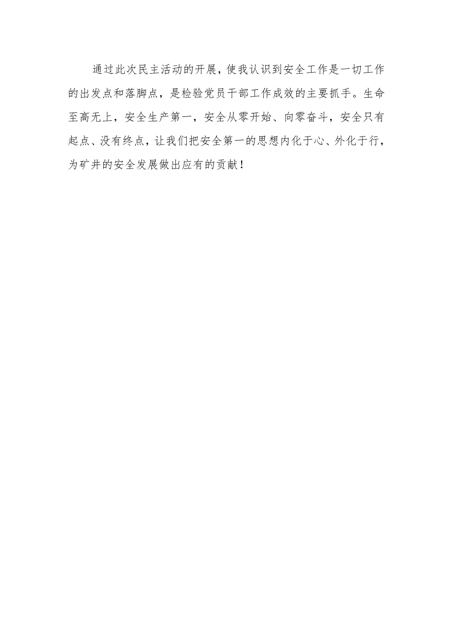 吸取爆炸事故教训民主生活会个人对照检查材料（安全生产检视剖析发言提纲）.docx_第3页