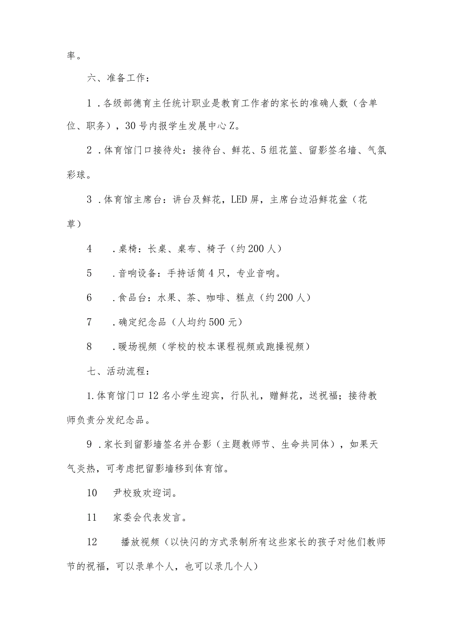 主题教育班子交流研讨方案3篇.docx_第2页