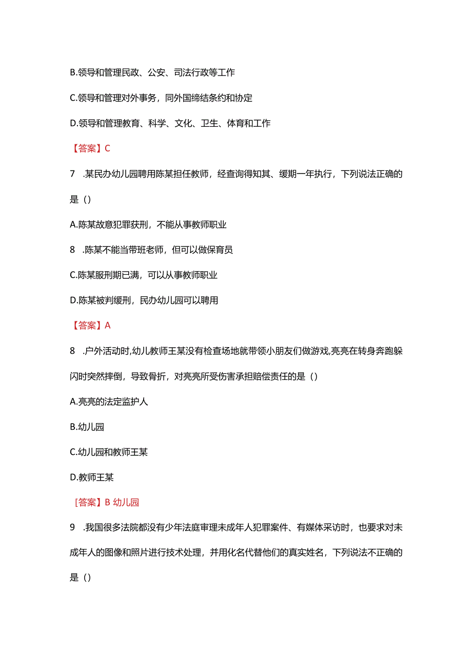 2024年（上）幼儿《综合素质》真题及解析.docx_第3页