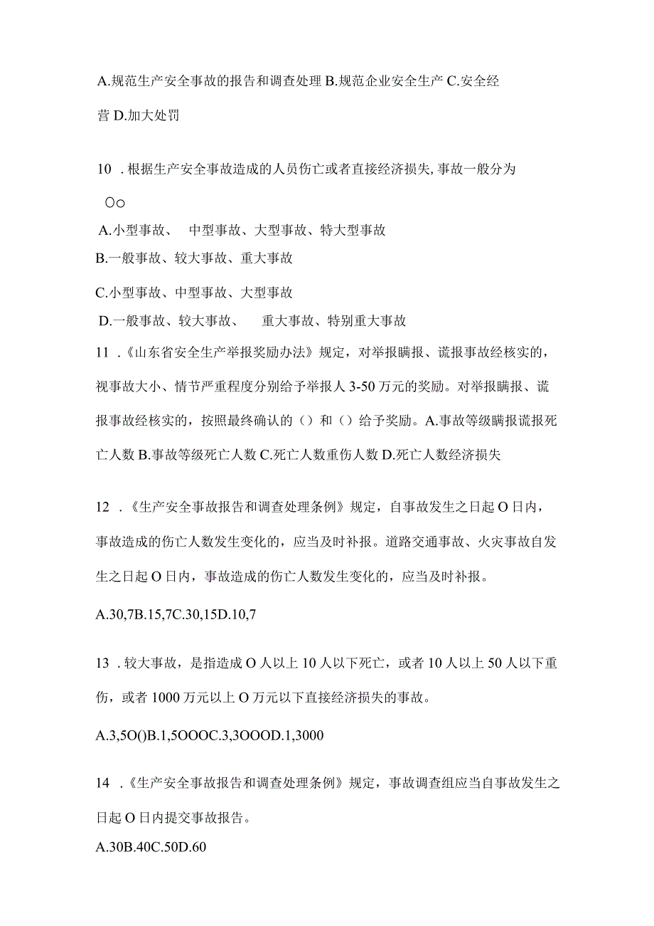 2024年企业“大学习、大培训、大考试”习题库(含答案).docx_第3页