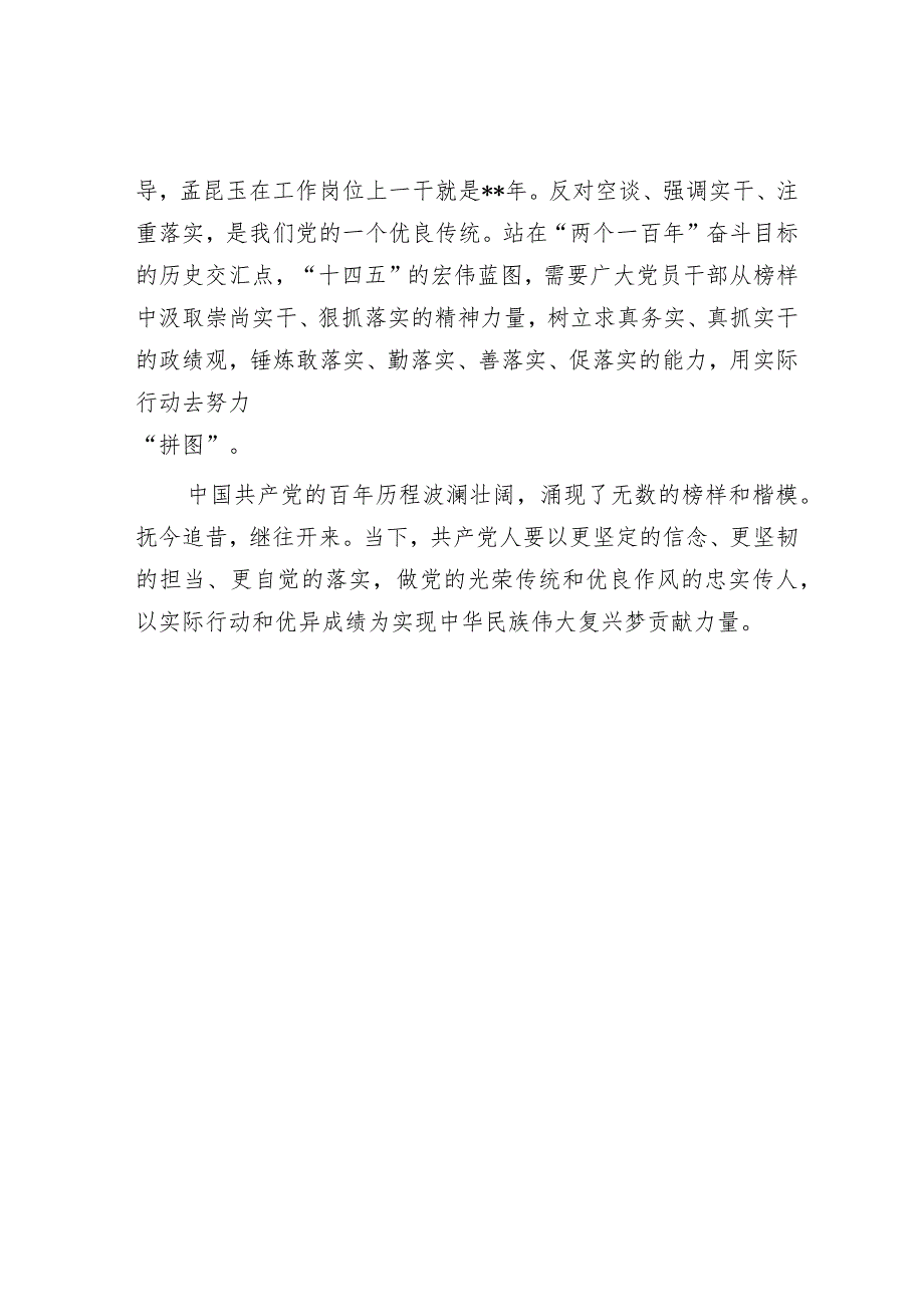 党员干部观看《榜样7》节目有感：向榜样看齐做合格党员【】.docx_第3页