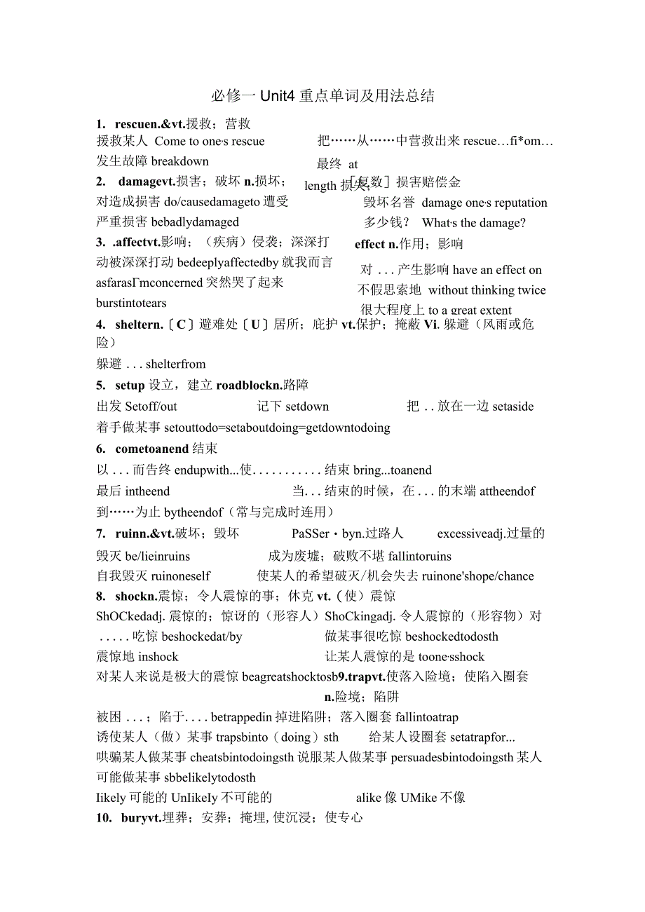 人教版（2019）必修第一册Unit4Naturaldisasters重点单词及用法总结知识清单.docx_第1页