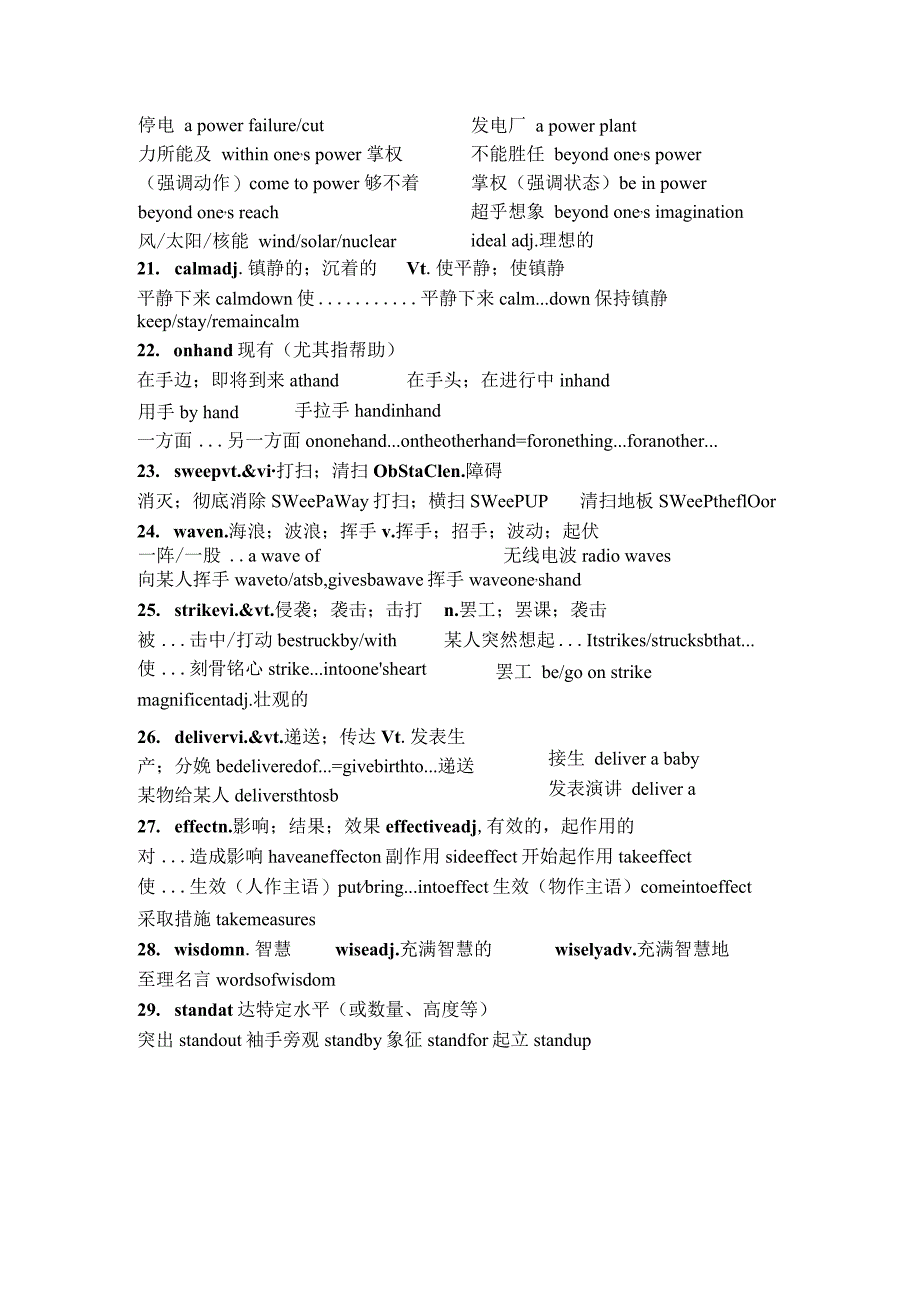 人教版（2019）必修第一册Unit4Naturaldisasters重点单词及用法总结知识清单.docx_第3页